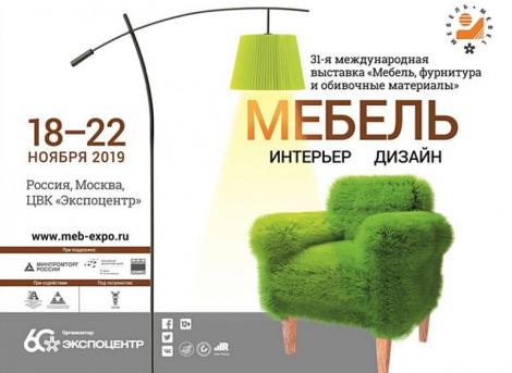 выставка мебели 2019, пирамида