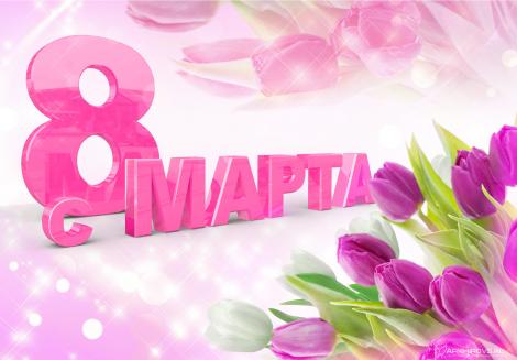 8 марта, пирамида, фабрика пирамида