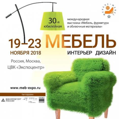 пирамида, выставка мебели, мебель-2018, фабрика, мебельная фабрика, краснодар