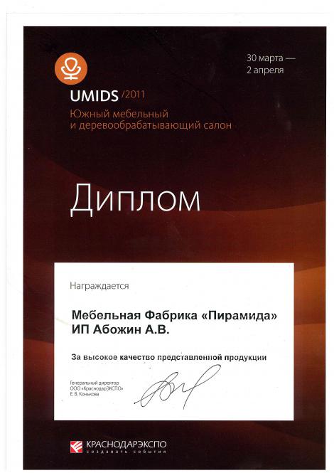 диплом за качество